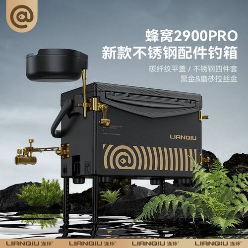连球钓箱新品高端不锈钢全套配件