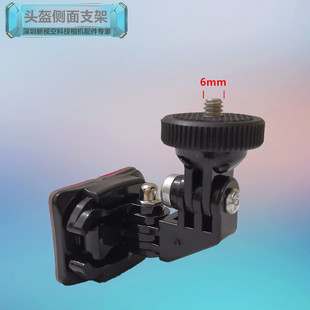 适合insta360小蚁4K索尼运动相机头盔侧面支架记录仪头盔固定架子