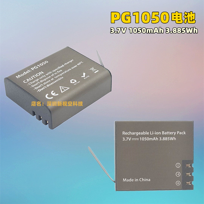 适合山狗运动相机电池4K摩托车记录仪电池Model PG1050 1050mAh 3C数码配件 云台电池与充电器 原图主图