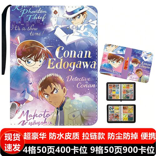 名侦探柯南卡册豪华收纳册大容量四九宫格收藏册皮质拉链收集册包