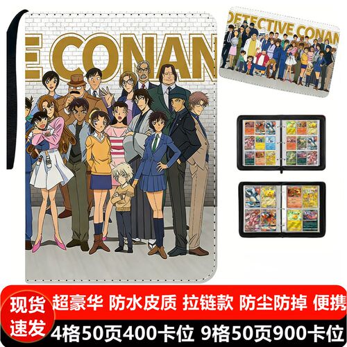 名侦探柯南卡册豪华收藏册大容量四九宫格收纳册皮质拉链收集册包
