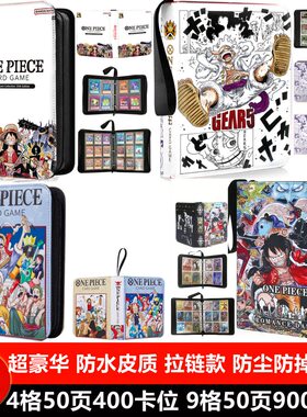 海贼王卡册豪华收藏册大容量四九宫格航海王收纳册皮质拉链收集册