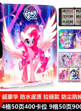 小马宝莉卡册高颜值小卡收纳册四九宫格大容量收藏册PU拉链收集册