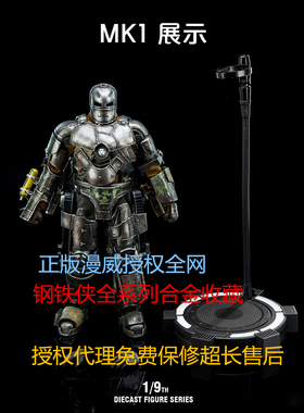 kingarts ka 1:9 钢铁侠1代 mk1 mark I 原始机正版全新现货