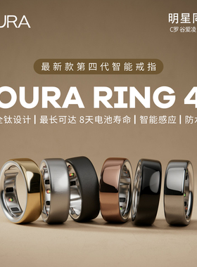 正品现货Oura ring4智能戒指穿戴黑科技睡眠健康心率血氧运动手环