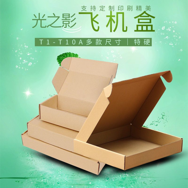 服装快递飞机盒免费开发票图片