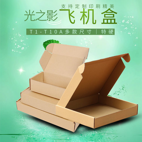 服装快递飞机盒免费开发票