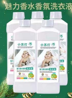 小苏打香水香氛洗衣液香味持久留香1kg5瓶除菌去渍婴儿家用实惠装