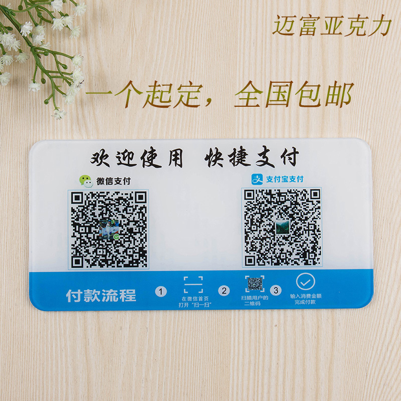 二维码支付牌微信收钱贴纸