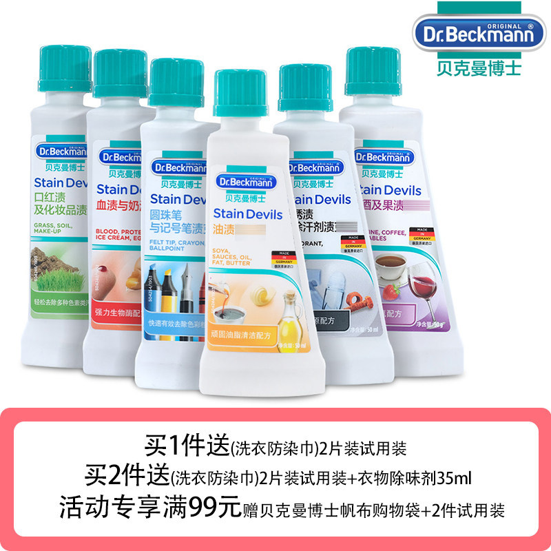德国贝克曼博士去油渍去污洗衣液