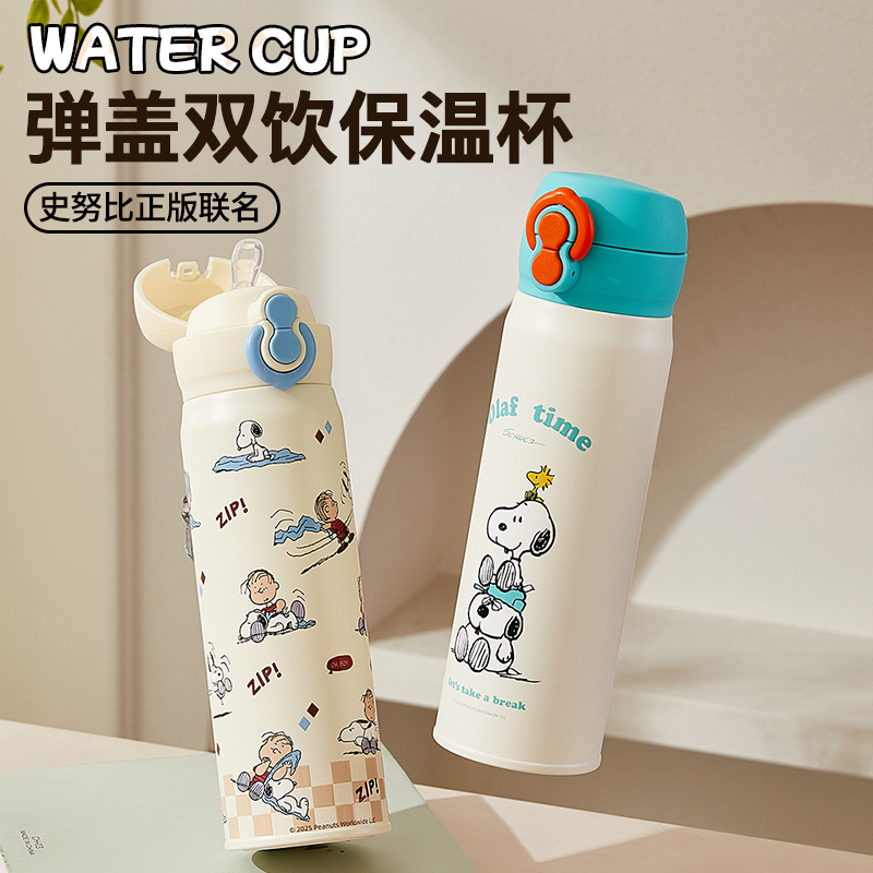 极简SNOOPY弹盖上学双饮口抗腐蚀