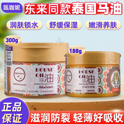胖东来瓯咖妮泰国马油面霜舒缓保湿霜300g滋润干燥脸部防干裂保湿
