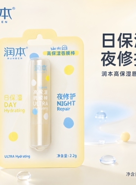 润本儿童高保湿润唇膏2.2g正品