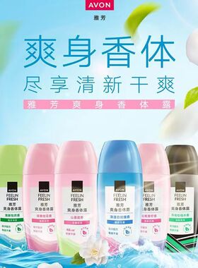 雅芳走珠香体露持久抑汗除臭