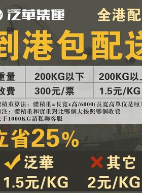 泛華全國集運到香港大件物流