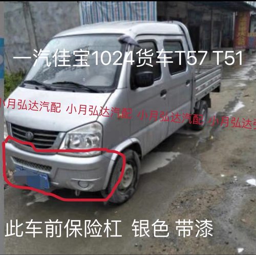 一汽吉林佳宝1024 T51前杠6371  V52 单排双排前保险杠防撞杠