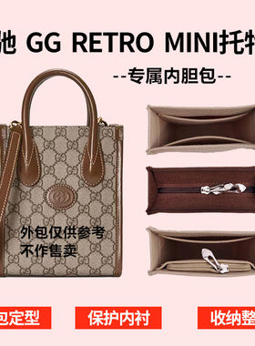 古驰迷你托特包内胆包
