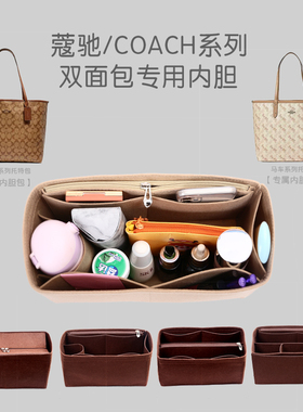 适用寇驰COACH双面包city33/Central托特包内胆包收纳整理包内衬