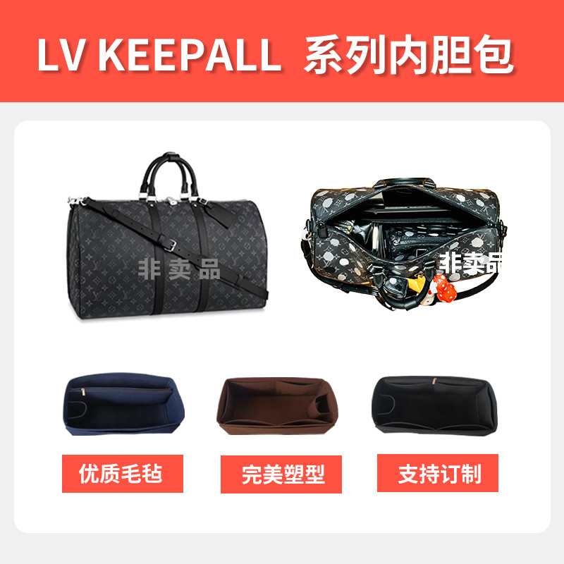 适用lv keepall内胆包中包撑定型45/50/55行李包内袋旅行包收纳 收纳整理 包包内胆包 原图主图