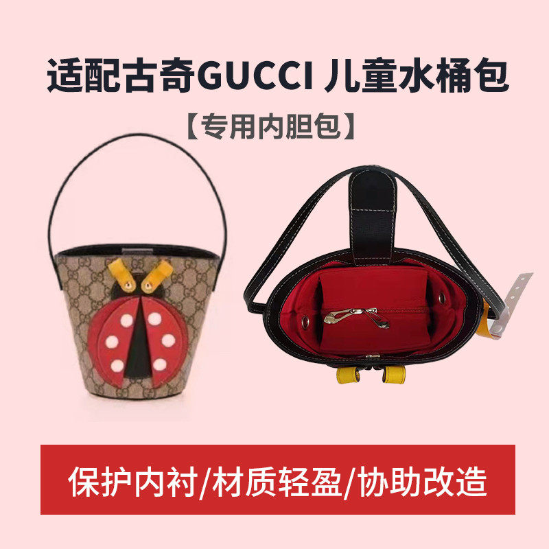 适用古驰儿童小水桶内胆包
