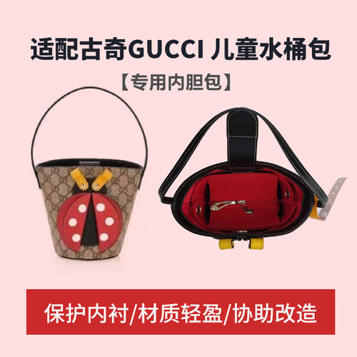 适用古驰儿童小水桶内胆包