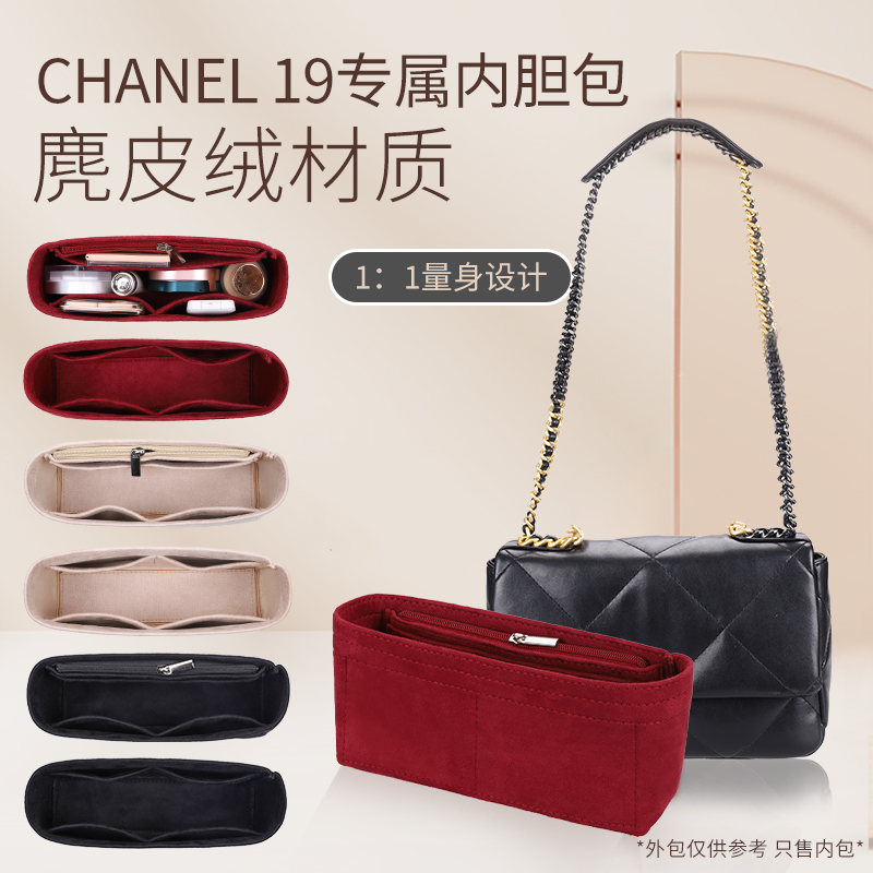 适用chanel香奈儿19bag内胆包内衬包撑内袋口盖包中号小号包中包