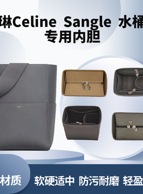 定制赛琳Sangle水桶包内胆包内衬包包撑Celine大小号内袋收纳整理
