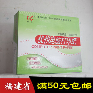 241-2两二联打印纸彩色不双撕边全二三等分 药店医保购药清单专用