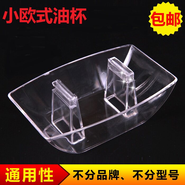 特价包邮欧式吸抽油烟机小油杯配件的方油盒通用PC塑料油接油器