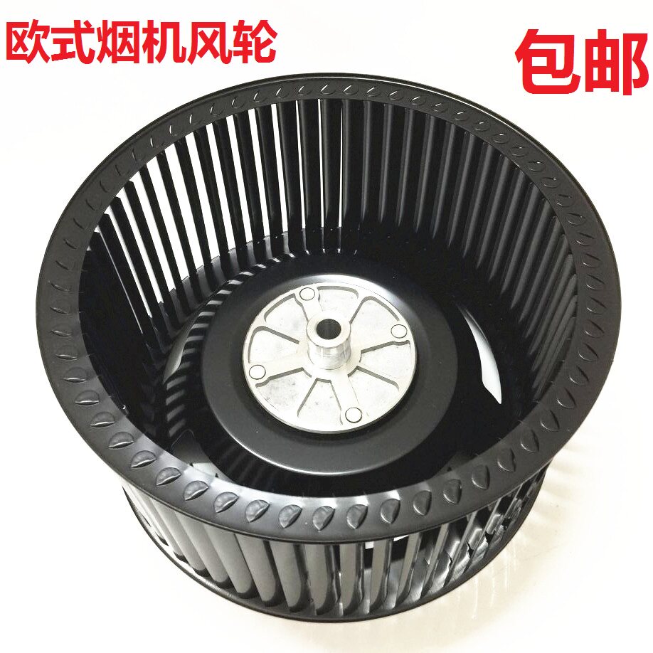 适用于各品牌抽油烟机配件通用欧式吸烟机风轮叶抽风高档风轮包邮