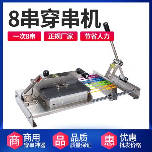穿串机商用多功能烧烤神器全自动