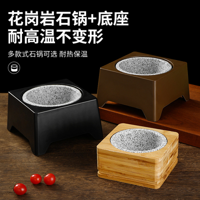 耐高温辽参石锅拌饭底座商用石锅鲍汁捞饭特色商务石锅菜快餐套装