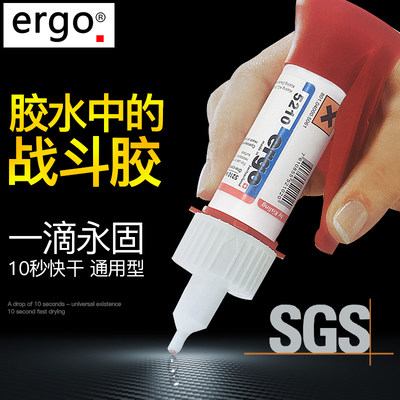 ergo5210粘金属塑料高强度胶水