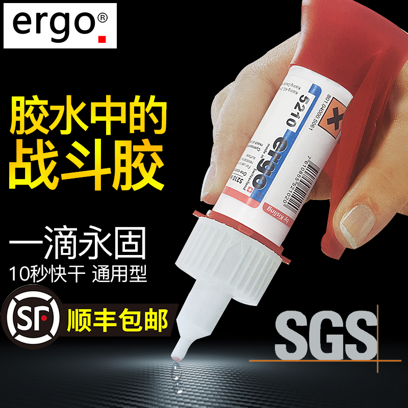 ergo5210瑞士进口高强度透明胶水粘金属塑料陶瓷木头亚克力玻璃石