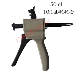 包邮第二代10比1ab胶水胶枪金属芯双组份50mlAB胶手动胶枪