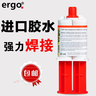 ergo1309瑞士进口粘金属塑料陶瓷木头亚克力屏幕强力焊接ab胶水