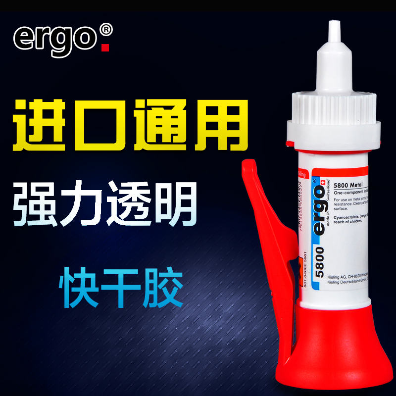 包邮瑞士进口ergo5800粘塑料金属陶瓷木头玻璃耐高温透明快干胶水 文具电教/文化用品/商务用品 胶水 原图主图