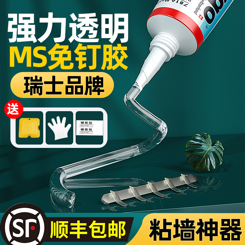 ergo.7816胶水高强度免钉胶