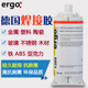 ergo1309瑞士进口粘金属塑料陶瓷木头铁专用耐高温焊接结构ab胶水