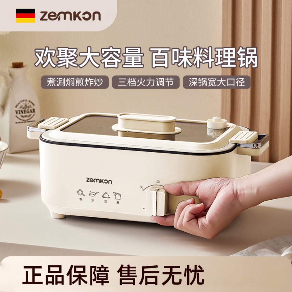 德国Zemkon电火锅3-4人家用大容量不粘多功能煎炒涮焖一体电炒锅