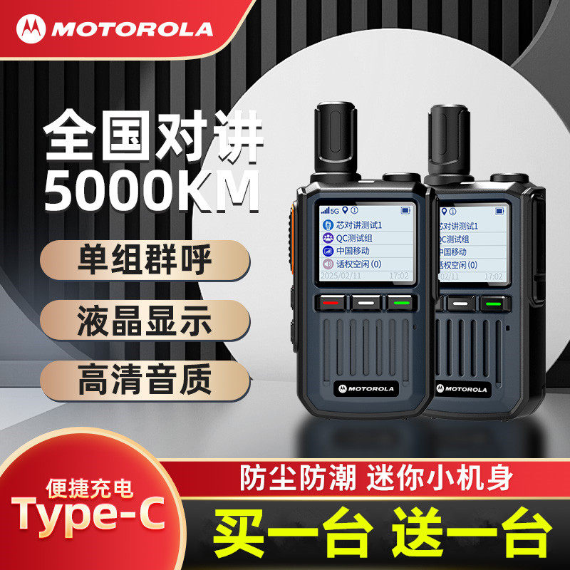 5000公里摩托罗拉对讲机终身免费