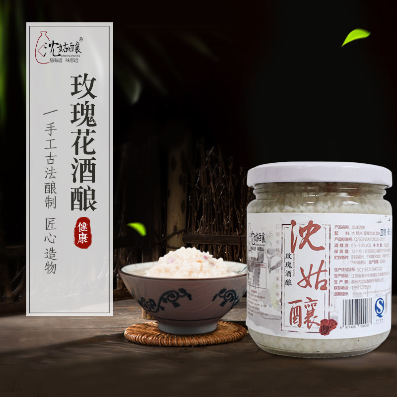 沈姑酿 玫瑰酒酿手工醪糟糯米酒月子米酒无添加零防腐450g玻璃瓶