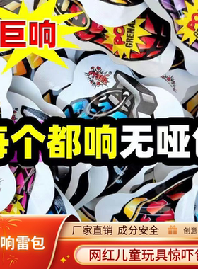 自动充气手雷同学闺蜜儿童整蛊惊吓包解压搞笑空气响包小玩具