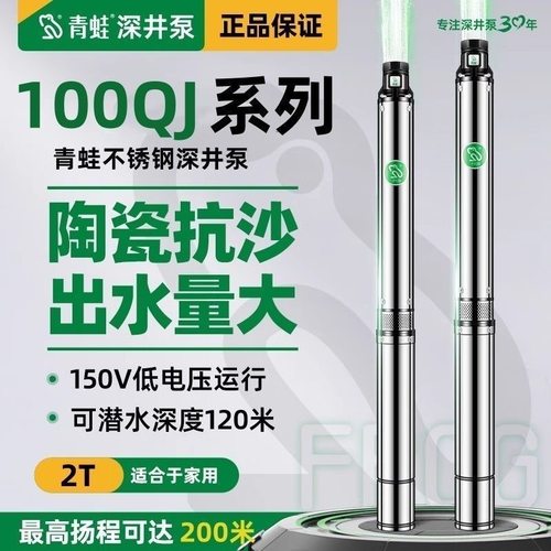 青蛙深井泵100QJ高扬程家用潜水泵农用灌溉220v380V深水井抽水泵