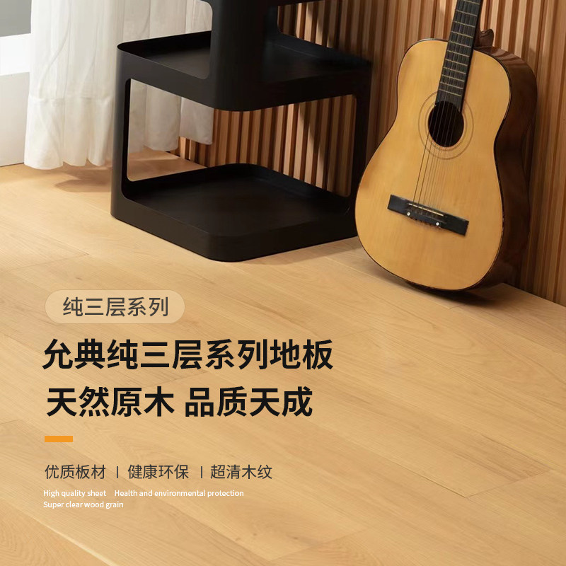 纯三层橡木黑胡桃实木复合木地板