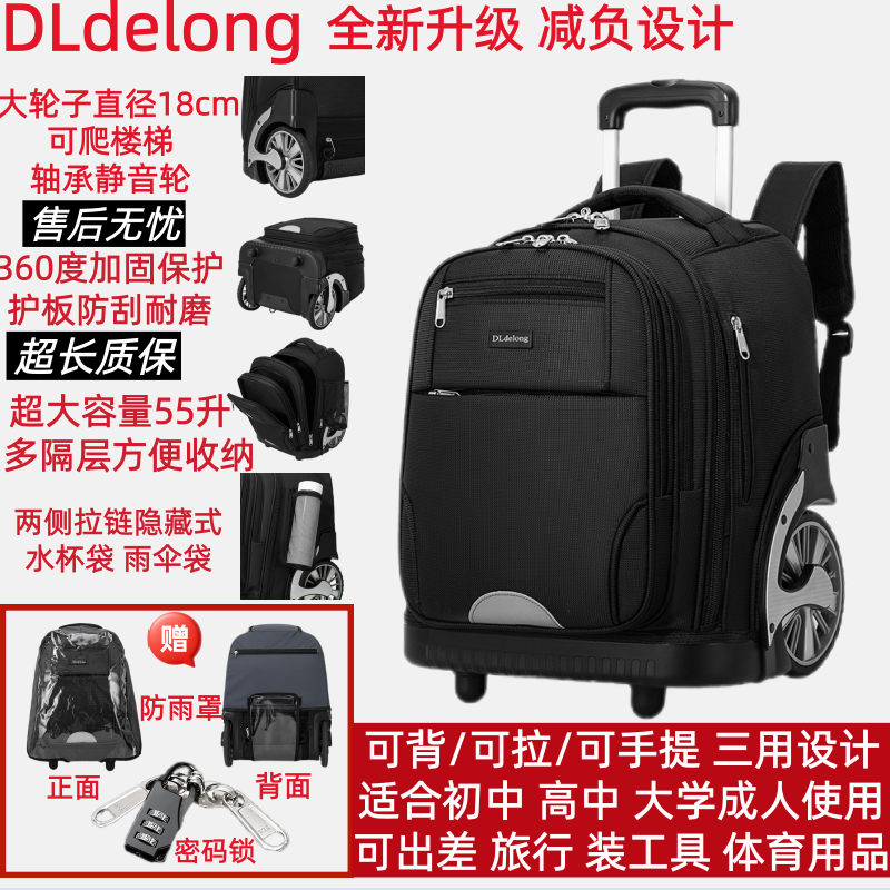 DLDelong拉杆书包中学生大容量减负防水静音可爬楼大学生旅行背包