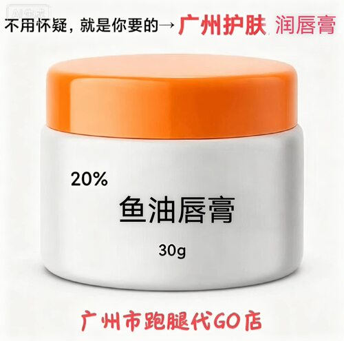 鱼油润唇膏橙盖白瓶唇部手部足跟保湿秋冬全身干燥护理