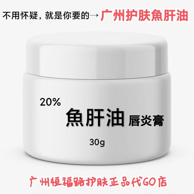 广州市皮肤款鱼肝油软膏滋润护唇手脚皲裂唇裂保湿广州皮防唇炎膏