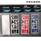头盔大号码 bauer 球迷贴纸 球杆贴 数字贴纸 鲍尔包尔冰球头盔贴