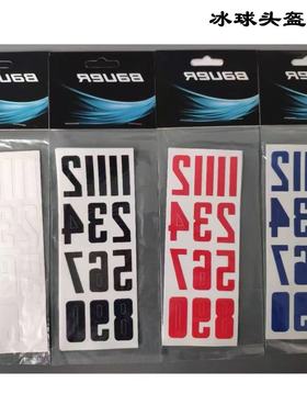 bauer/鲍尔包尔冰球头盔贴 球杆贴 球迷贴纸 头盔大号码数字贴纸